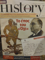 History magazine τεύχος 5