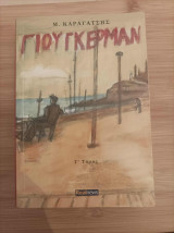 Γιούγκερμαν τ. Γ΄