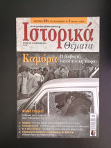 Ιστορικα Θεματα Τευχος 156 Νοεμβριος 2015