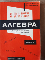 Αλγεβρα δια την Γ γυμνασιου και δια την Α λυκειου (ι.πανακη ,1966)
