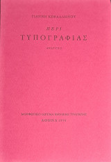 Περί Τυπογραφίας