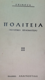 Πολιτεία. (πολιτική πραγματεία)