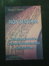 Non Serviam - Κείμενα ενάντια στον εφηρμοσμένο μονοθεισμό