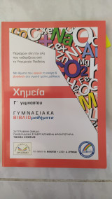 Βιβλιομαθήματα χημεια Γ γυμνασιου [ Συγγραφική Ομάδα Ορόσημου ,2003]