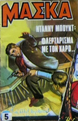 Μάσκα (Νο. 189)