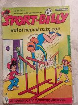 Sport billy τ.16