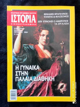 Ιστορία εικονογραφημένη τεύχος 436 του 2004
