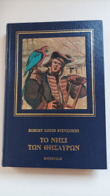 Το νησί των θησαυρών