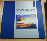 Η Αιτωλοακαρνανια στην αυγή της τρίτης χιλιετίας