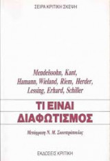 Τι είναι διαφωτισμός
