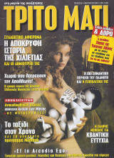 Τρίτο Μάτι No83