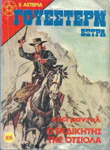 Ο εκδικητής της Οτσιόλα