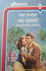 Στο όνομα της αγάπης Άρλεκιν Bianca No 98