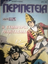 Περιπέτεια (Λοχαγός Μάρκ) #813