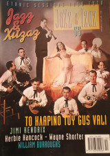 Jazz & Τζαζ 55