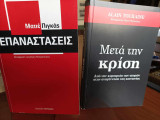 Δυο βιβλία για την ευρωπαϊκή κρίση - "Επαναστάσεις" του Ματιέ Πιγκάς και "Μετά την Κρίση" του Αλαίν Τουραίν