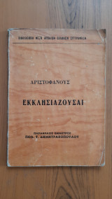 Εκκλησιάζουσαι