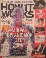 How it works- #2- Μικροοργανισμοί στο σώμα