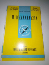 Η Ψυχανάλυσις