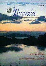 Η ΑΙΓΙΝΑΙΑ ΤΕΥΧΟΣ 9 - ΙΑΝΟΥΑΡΙΟΣ - ΙΟΥΝΙΟΣ 2004