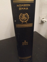 Νομικον Βημα 1961
