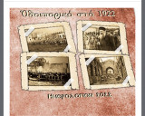 Ημερολόγιον 2022 Οδοιπορικό στο 1922