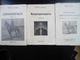 Απομνημονεύματα Τόμος Α&Β -& Στρατιωτικά απομνημονεύματα