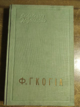 ΓΚΟΓΙΑ