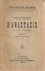 Η ανάστασις