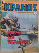 Κράνος (τεύχος 765)