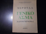 Γενικό άσμα (Β τόμος)