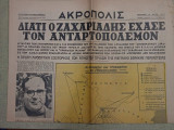 Ακρόπολις, 26 Μαΐου 1950