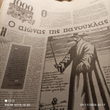 1.000 χρόνια κομμάτια - 44 ιστορικά τετρασέλιδα για τη 2η μ.Χ. χιλιετία - "Κυριακάτικη Ελευθεροτυπία" 1999
