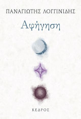 Αφήγηση