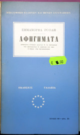 Αφηγήματα