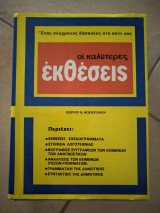 Ένας σύγχρονος δάσκαλος στο σπίτι σας - οι καλύτερες εκθέσεις