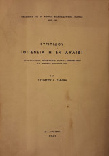 Ιφιγένεια η εν αυλίδι