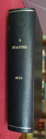Ο Πολίτης τεύχη απο 10 έως 19