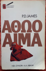 Αθώο αίμα