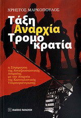 Τάξη, Αναρχία, Τρομοκρατία