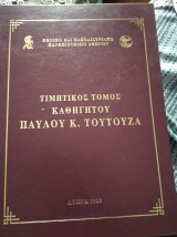 Tιμητικός Τόμος Καθηγητού Κ. Τούτουζα