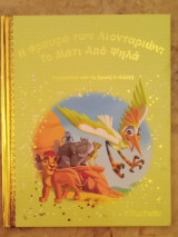 Η Φρουρά των Λιονταριών: Το Μάτι Από Ψηλά, Τεύχος 149