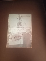 Θρίαμβος ή προδοσία