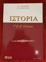 Ιστορία γ - δ δέσμης