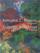 Ζωγραφική / Painting