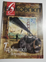 Βιβλιοθήκη #361