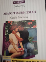 Απαγορευμενη σχεση Συλλογή 1603