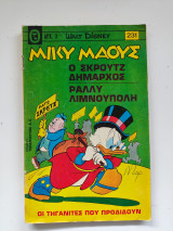 Μίκυ Μάους τεύχος 231