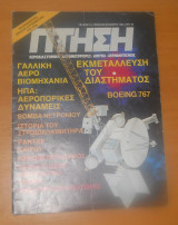 Πτήση τεύχος 14 Ιανουάριος -Φεβρουάριος -