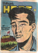 Ο μικρός ήρως, Αρ. τεύχους 114